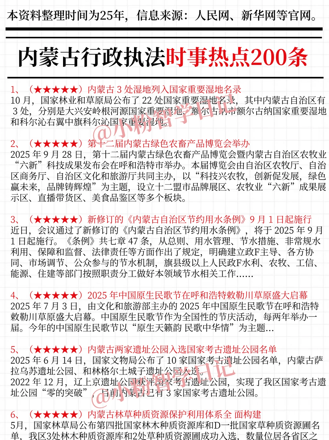 内蒙古行政执法时政，去年压中很多，背完稳