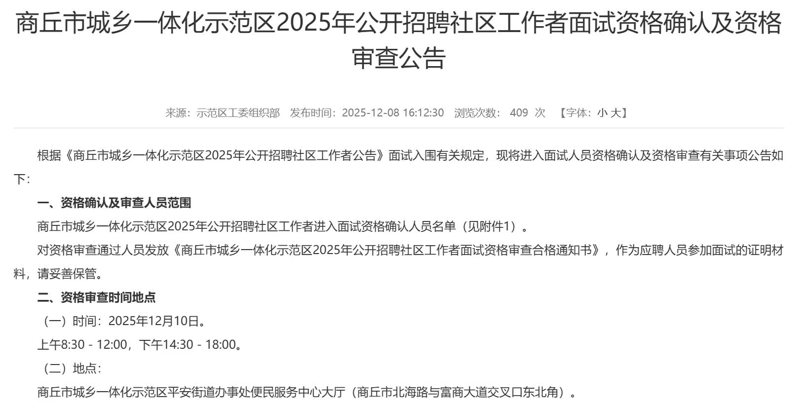 商丘示范区社工出进面名单啦，最低68.84