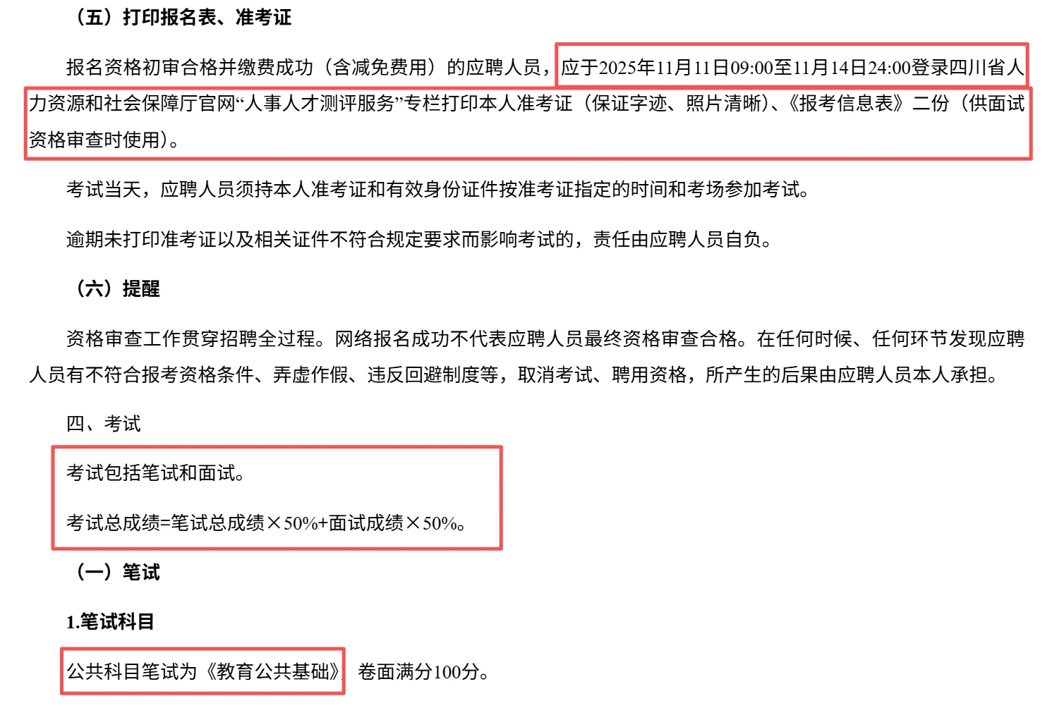 25年下⏰眉山市招聘教师73名