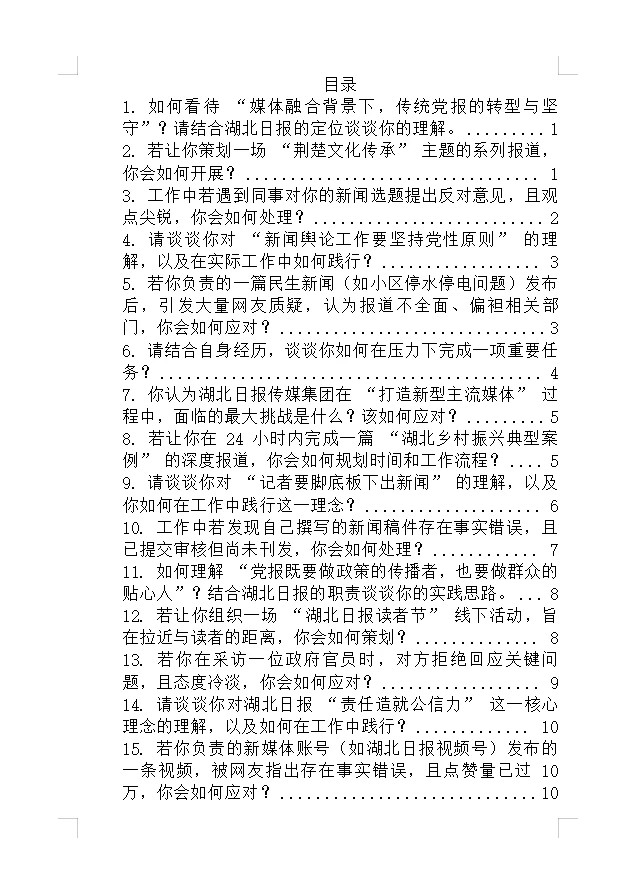 湖北日报传媒集团招聘，面试来一个帮一个