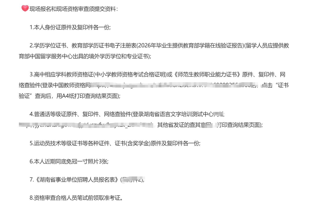 😇备考教师编的大神请留步！！！