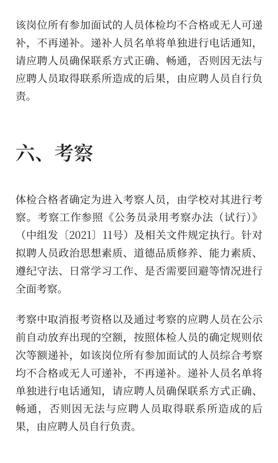 成都职业技术学院2025年四季度编制外公开（