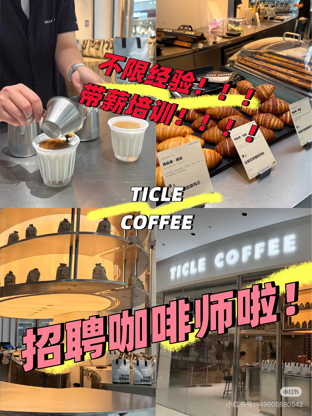 Ticle咖啡（呼市万象城店）招聘咖啡师啦