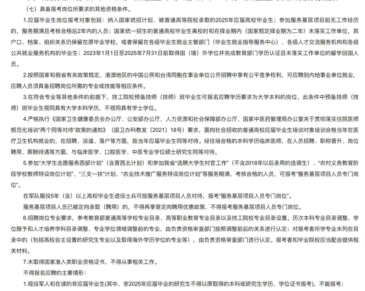 25年吕梁市公立医院招聘公告