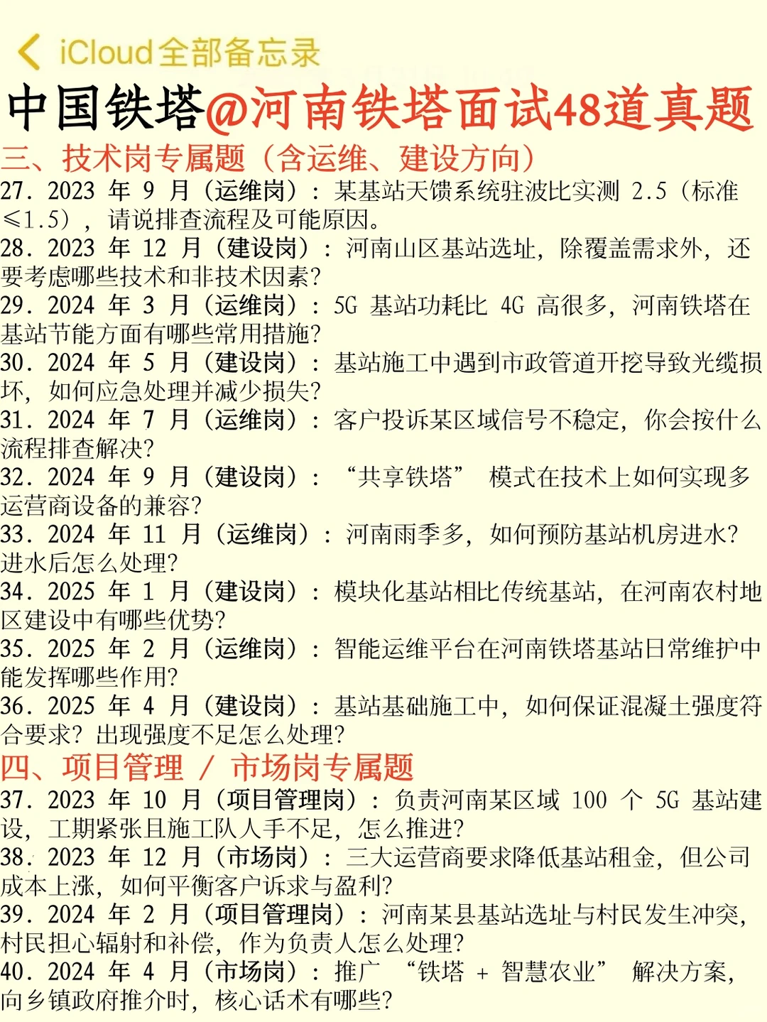 收到河南铁塔通知的 就这高频48问，背完稳了