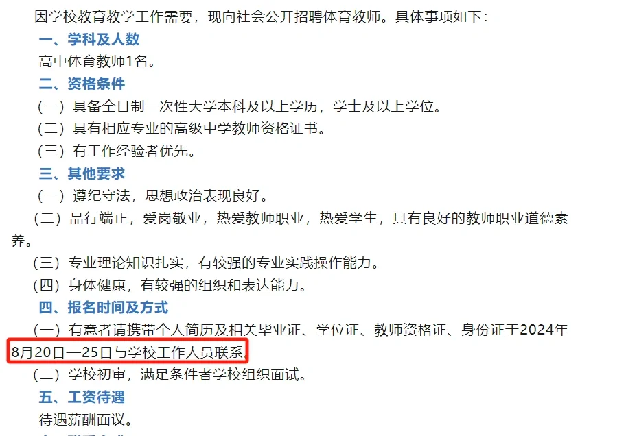 大专可报！吴忠市吴忠中学招聘教师！