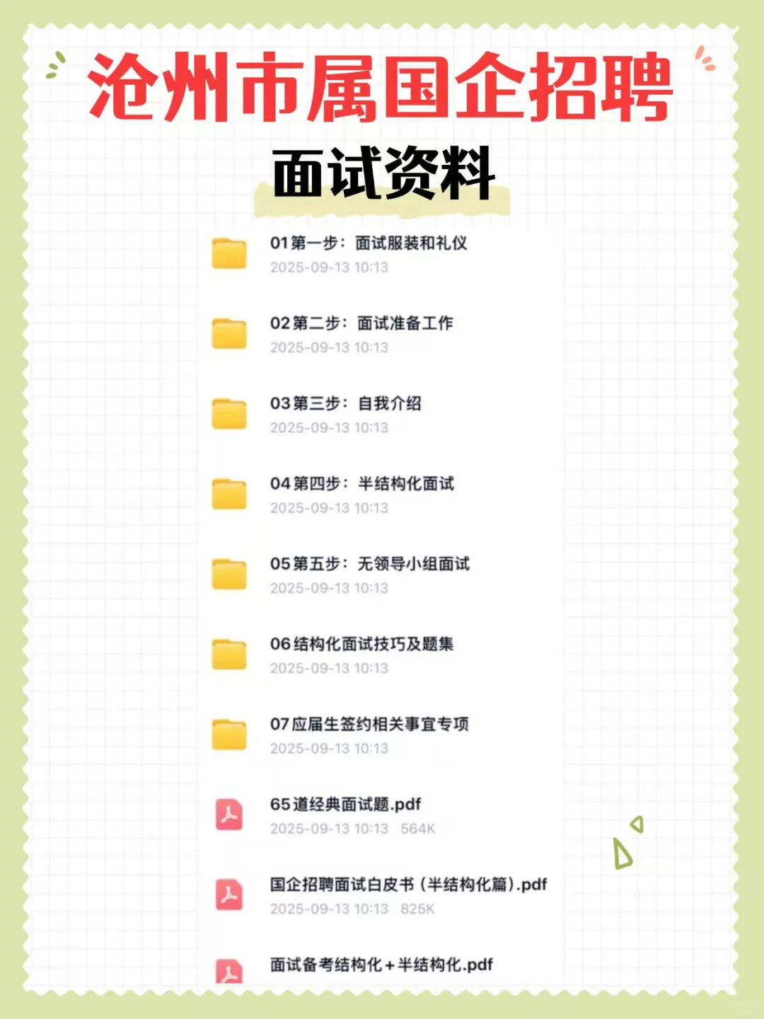 沧州市市属国企招聘考试，今年很容易稳过