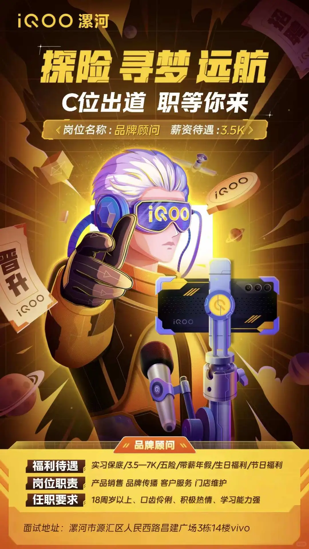 vivo品牌门店招人🙋‍