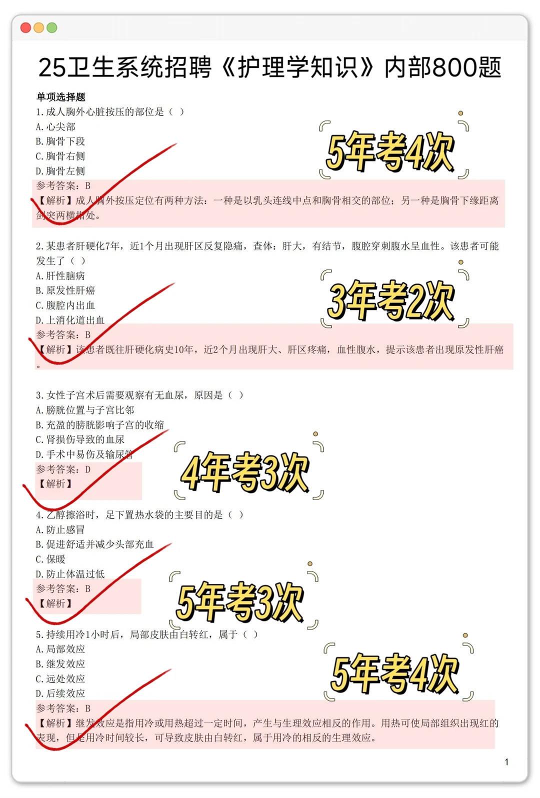 天津卫健委会惩罚报名后不看通知的懒人