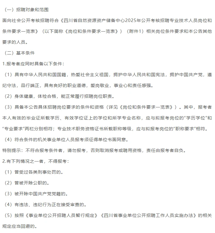 成都青羊区招3️⃣人！有编！笔面结合考核