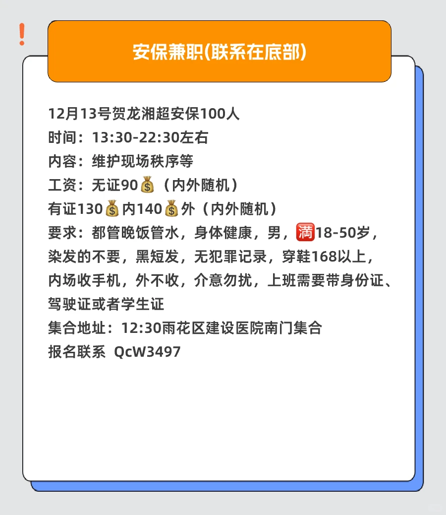 长沙兼职丨12月10日丨最新发布