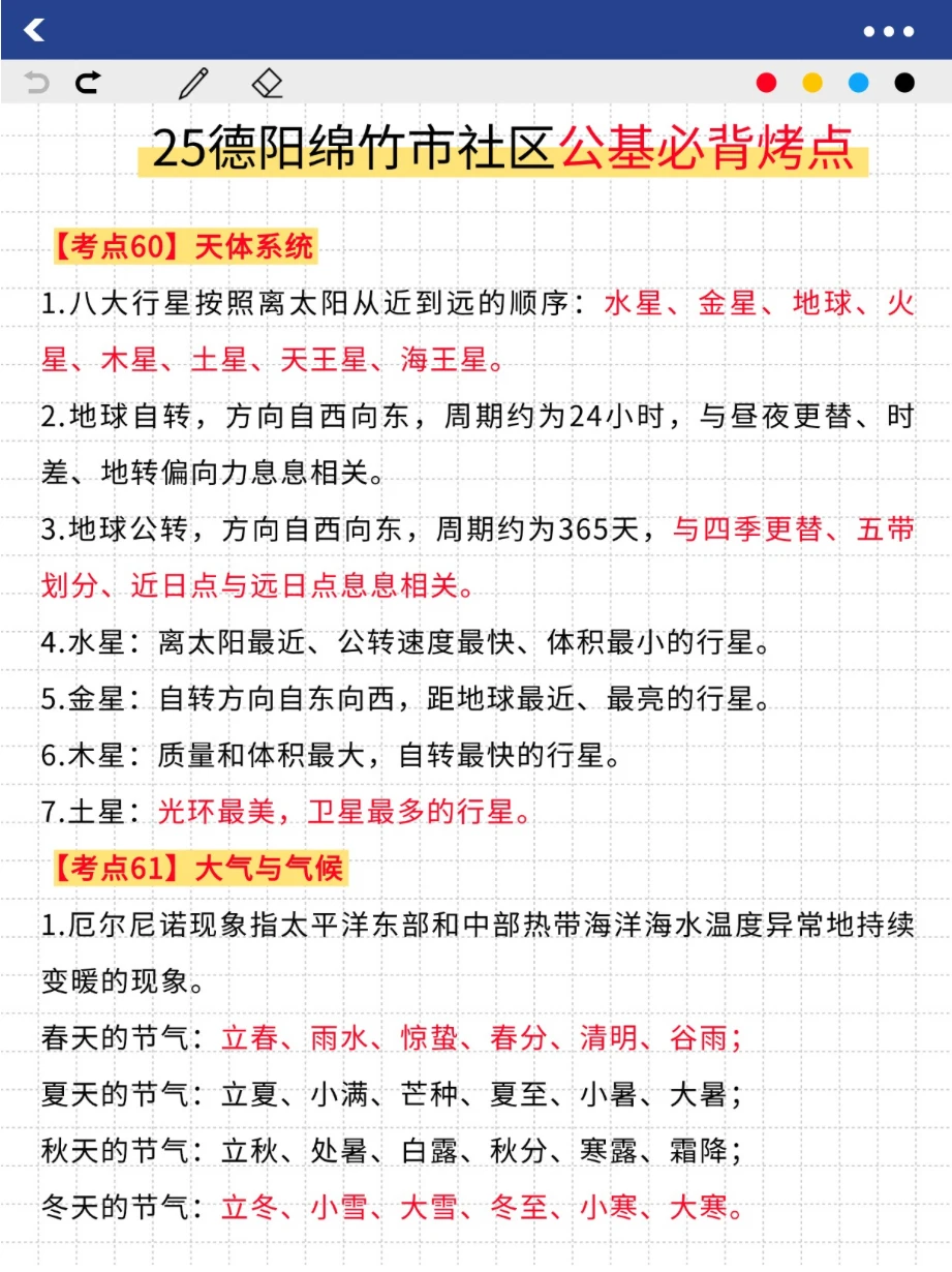 德阳绵竹市社区，新增通知