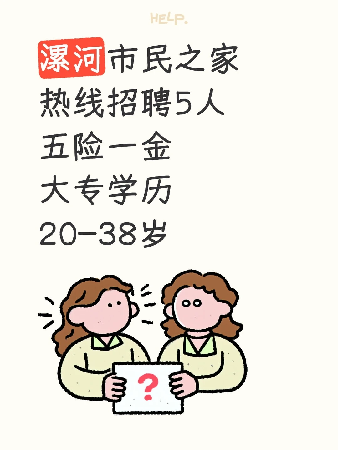 漯河市12345政务服务便民热线招聘