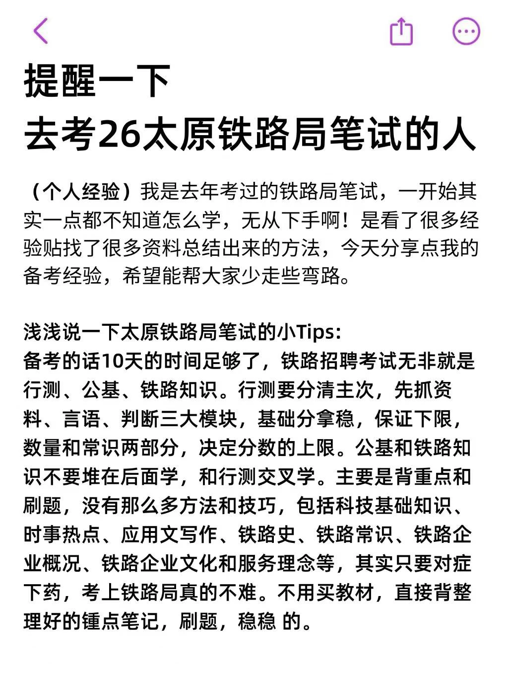 26太原铁路局，一次过需要达到的强度🔥