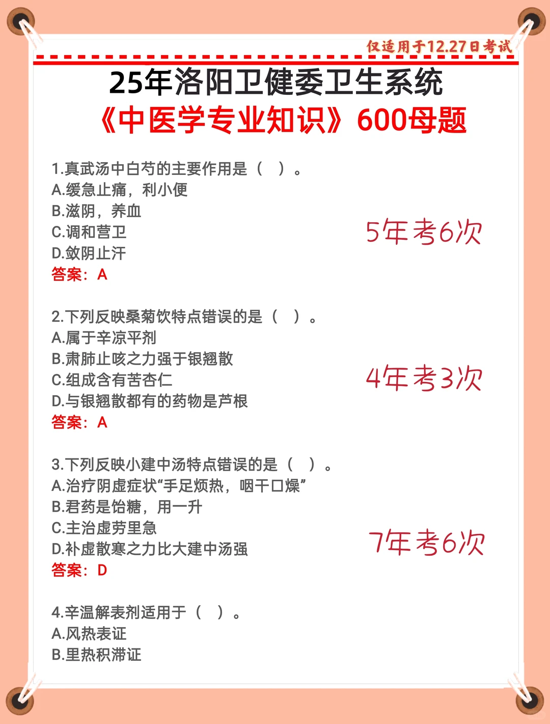 12.27洛阳卫健委大放水，今年是真不看啊！