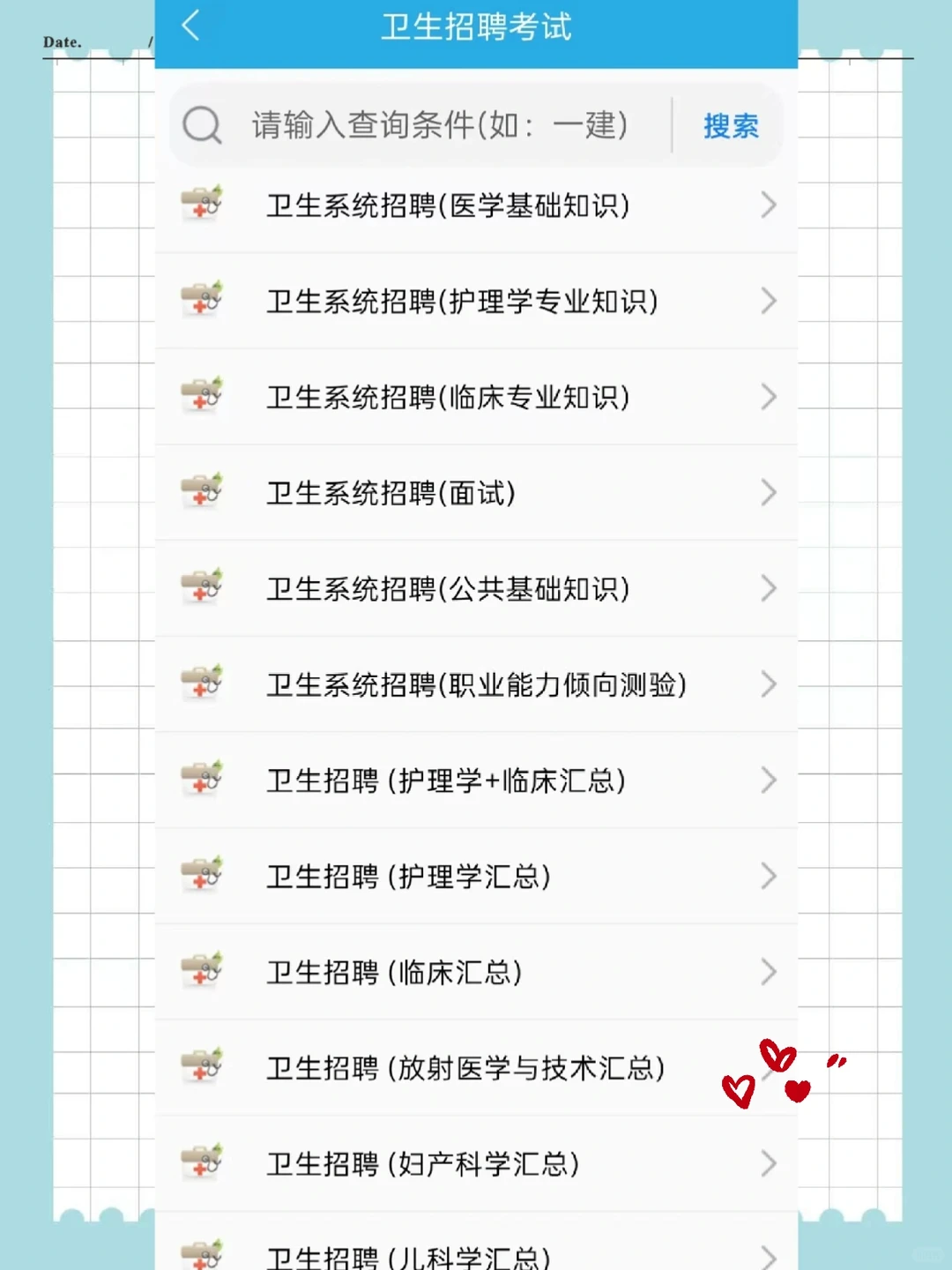 宁夏固原市人民医院招聘考试，感谢这题库