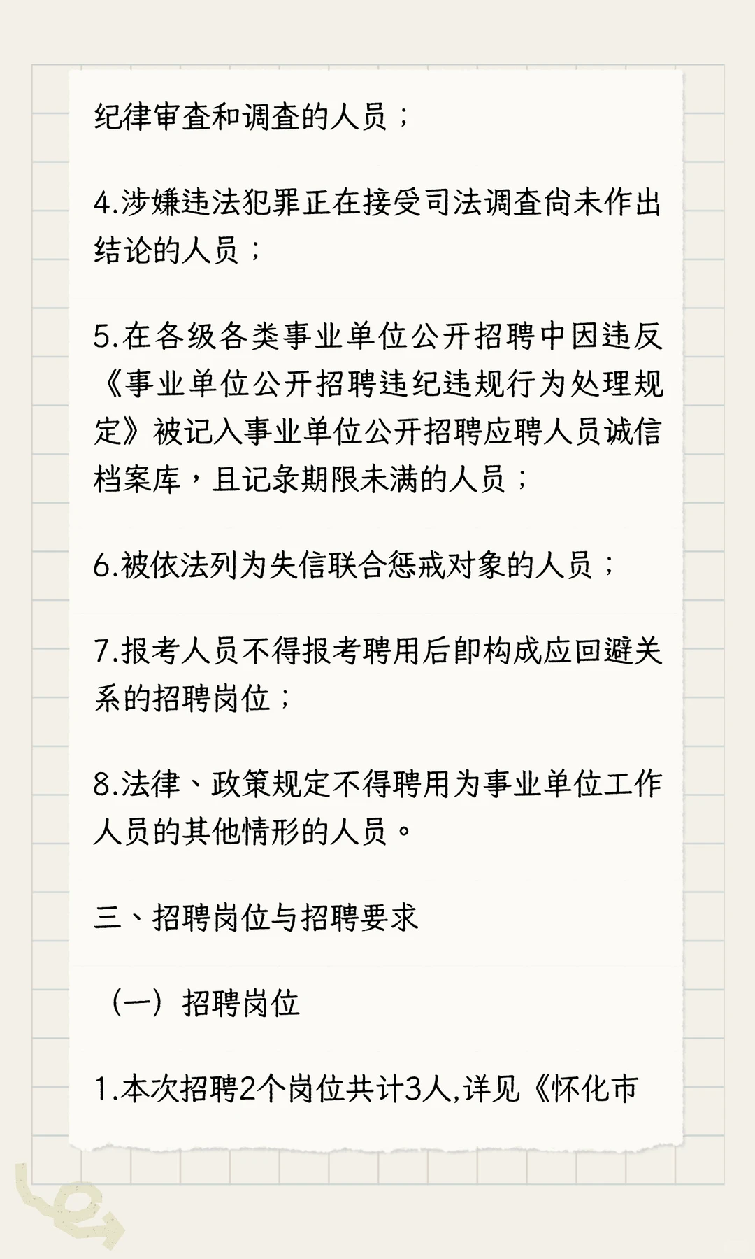 湖南某市资规局测绘单位招聘大专以上3人