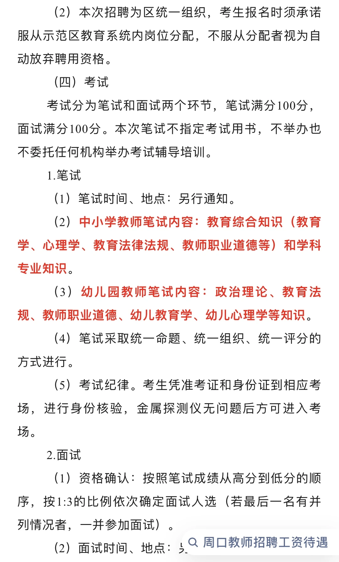 周口市城乡一体化示范区教师招聘