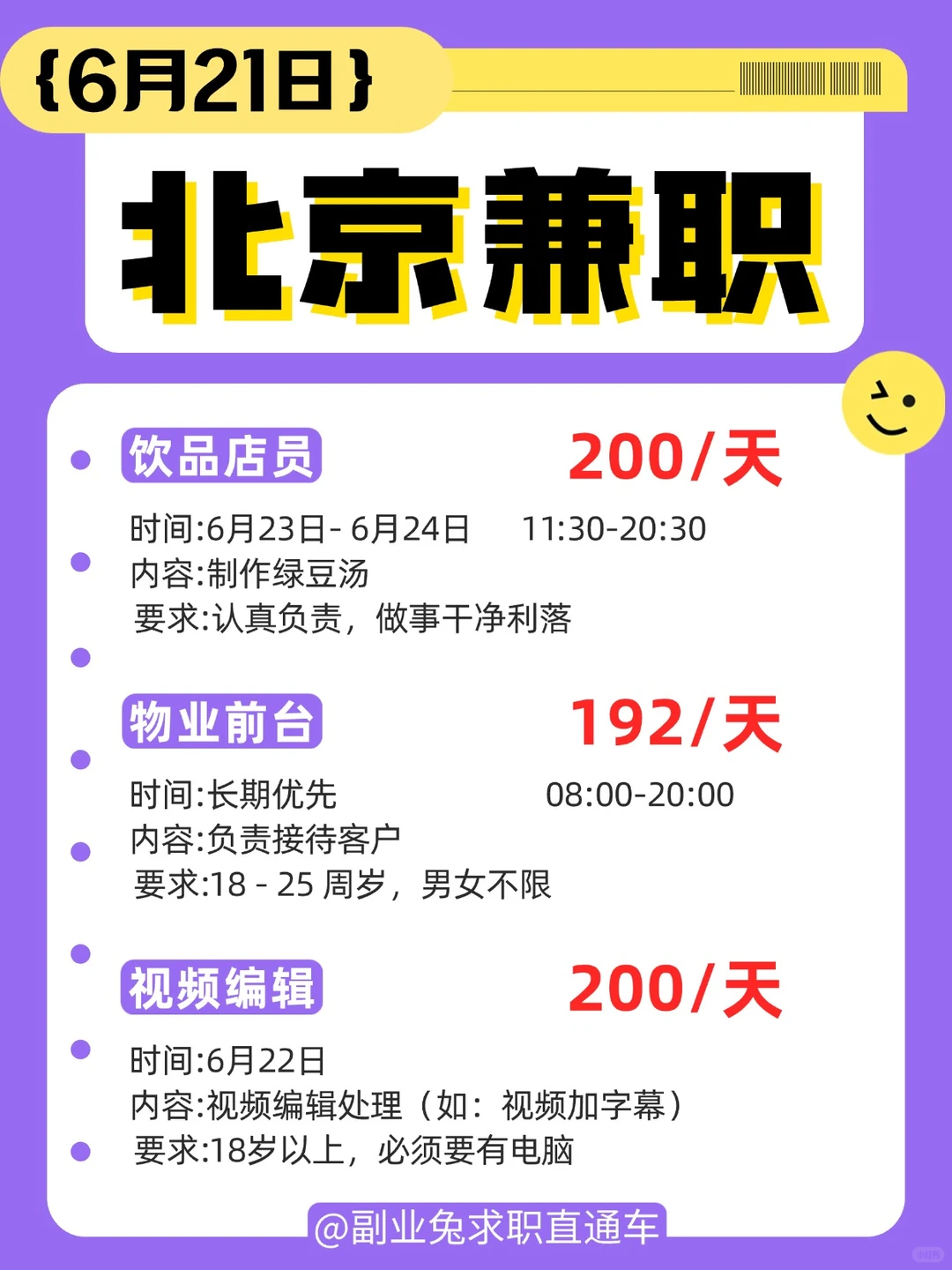 北京找到吹空调轻松的兼职？每天240/天？