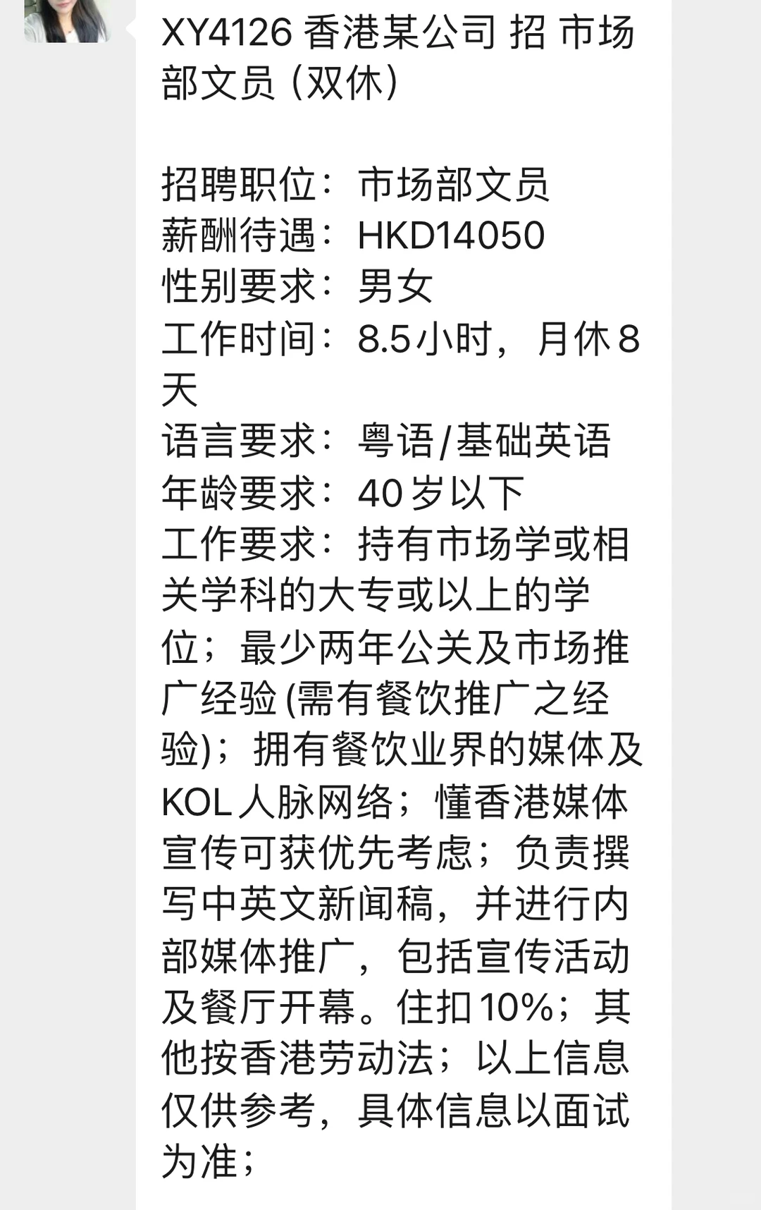 双休工作，高薪💴不是梦