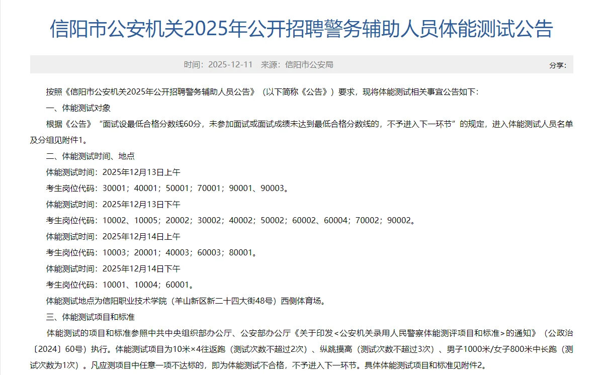 信阳市辅警体测公告已出