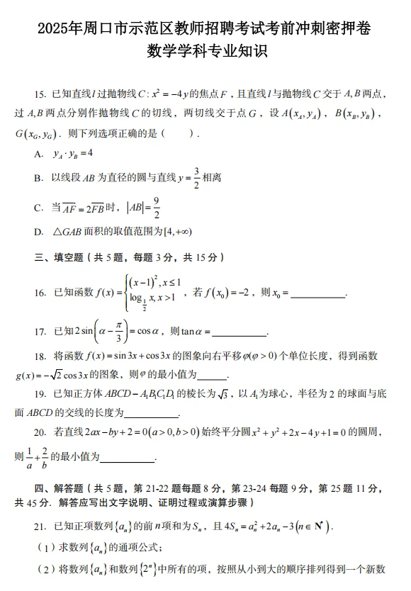 听劝！25周口示范区教招考试这样学！稳了！