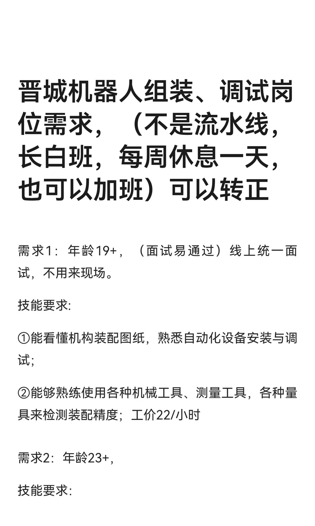 晋城机器人组装、调试岗位需求，（不是流水