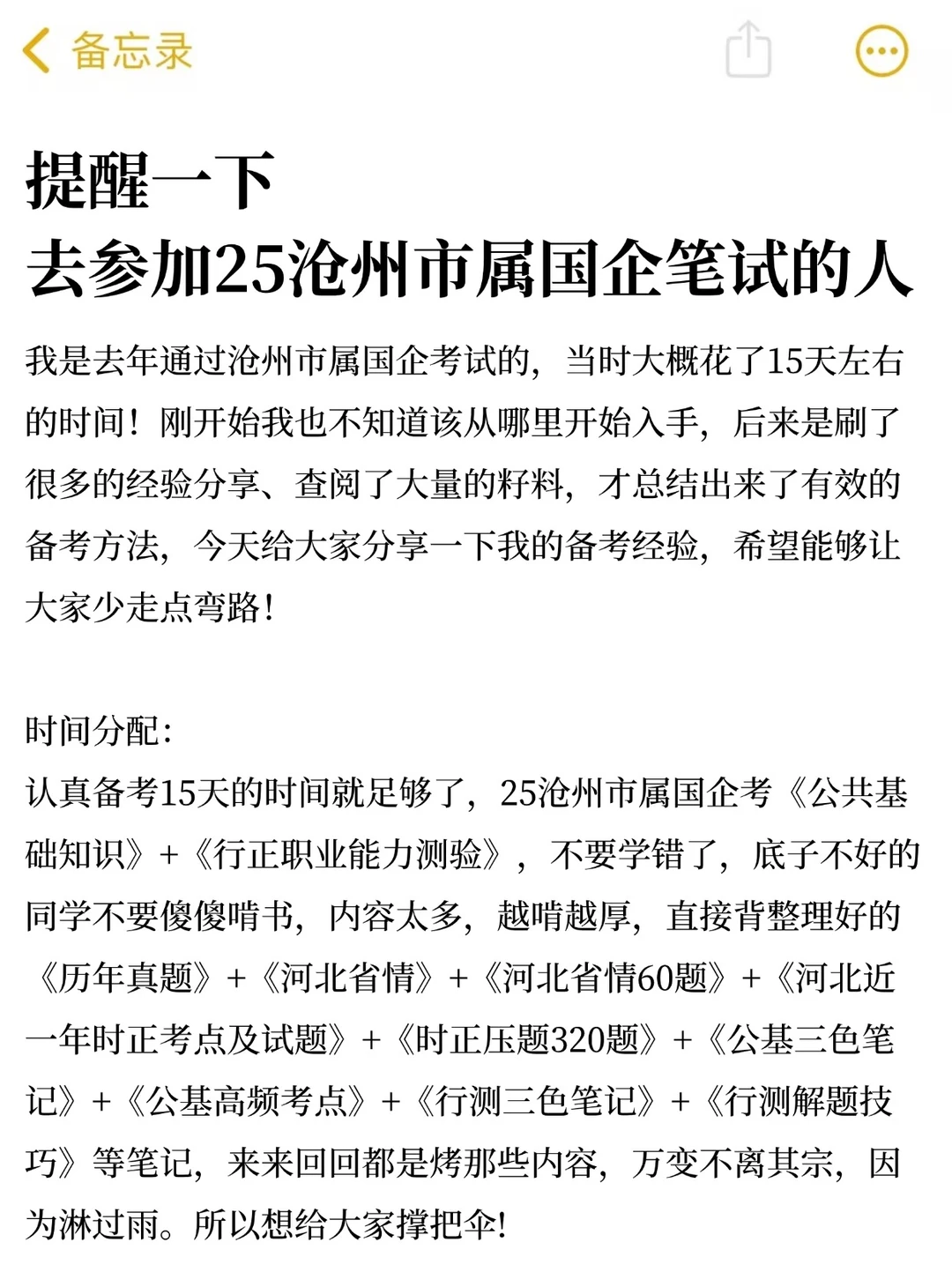 提醒一下去参加25沧州市属国企笔试的人