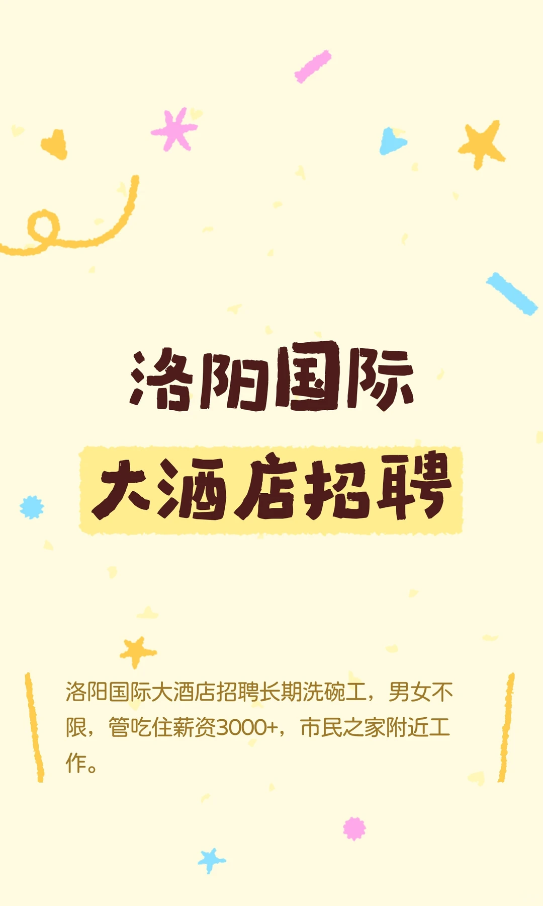 洛龙市民之家附近洗碗工