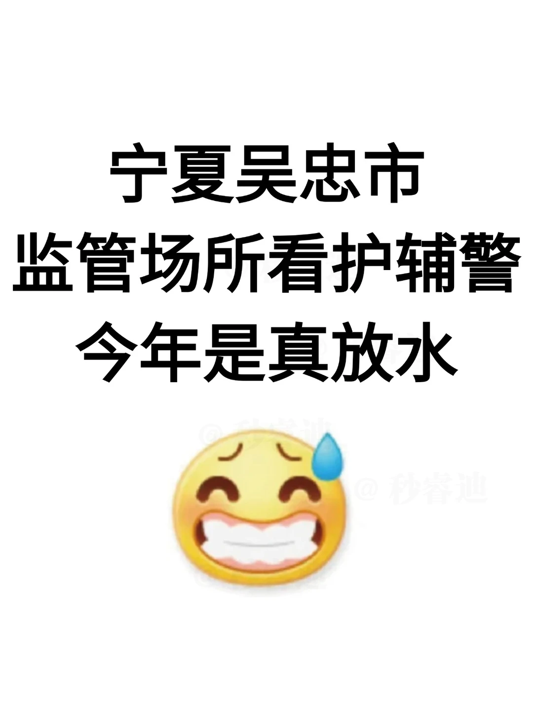 提醒一下今年报考25吴忠辅警的人