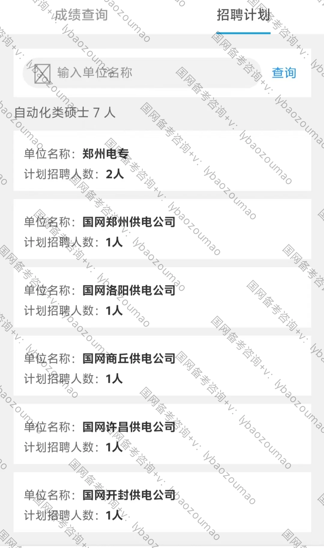 26届河南电网其他工学类招聘计划！
