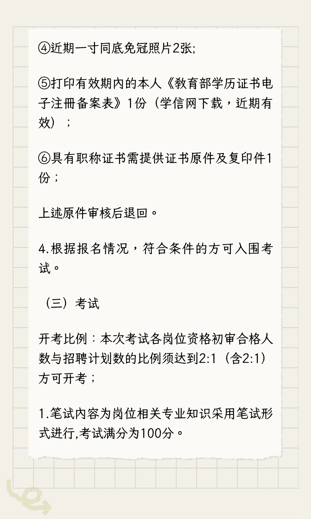 湖南某市资规局测绘单位招聘大专以上3人