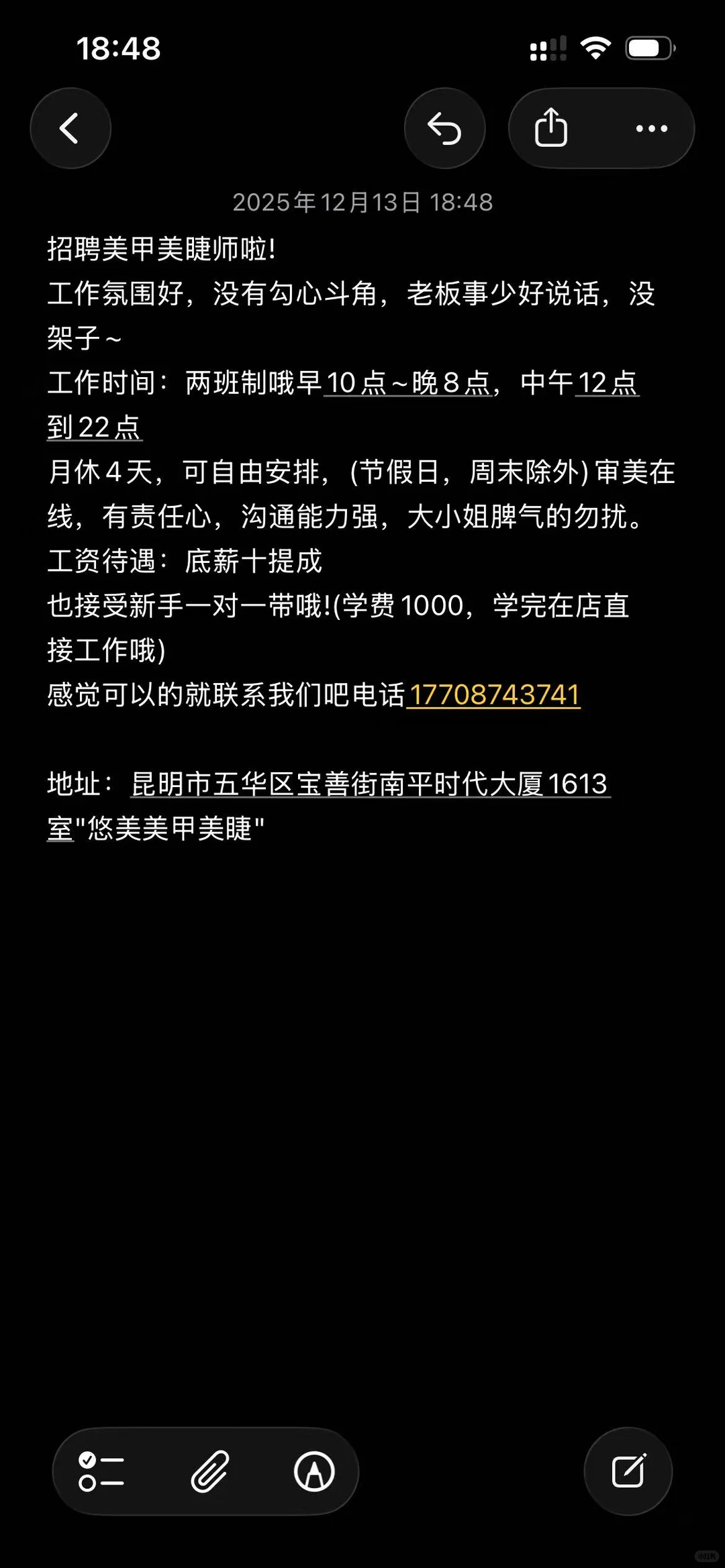 招聘美甲美睫师啦！