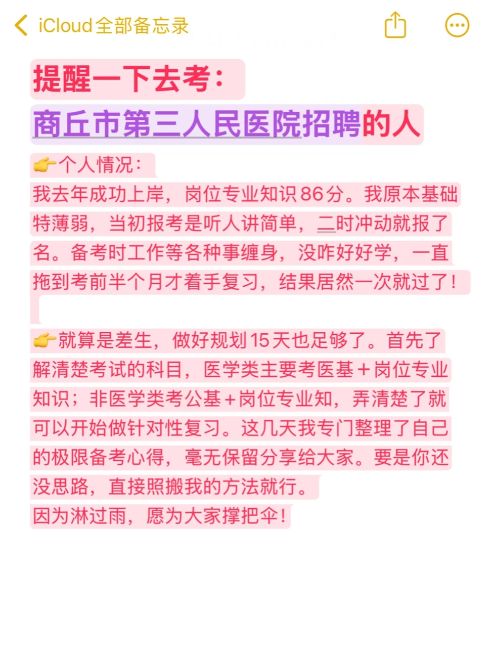 提醒一下去考商丘市第三人民医院招聘的岗位大