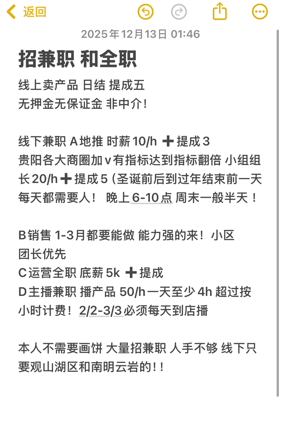 贵阳招兼职大量需要人 十二月做到三月