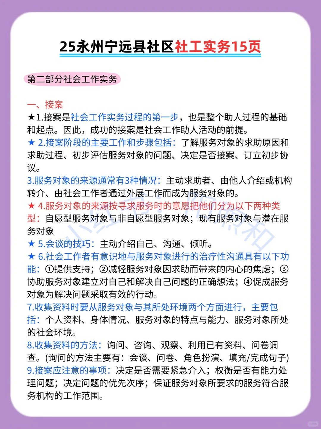 永州宁远县社区工作者，今年是真的香啊啊啊