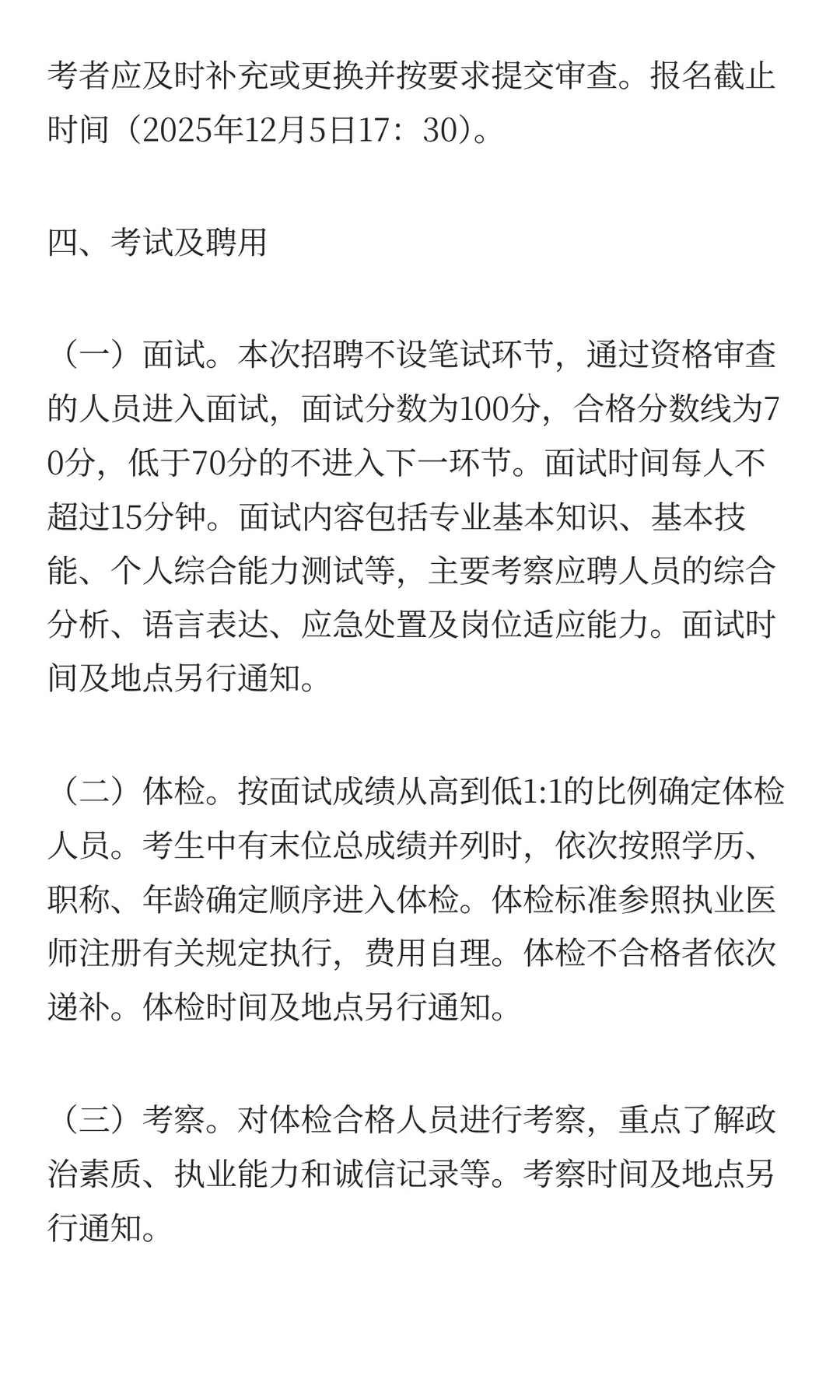 2025年安阳市北关区“乡聘村用”招聘乡村医