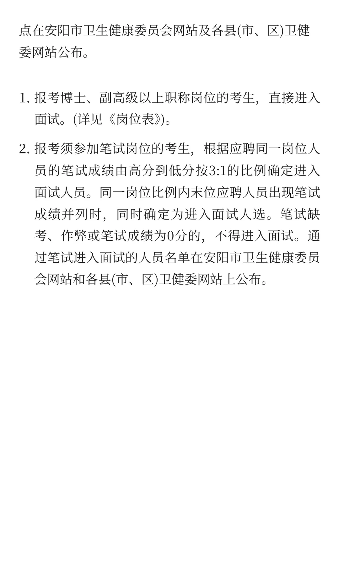 安阳市第六人民医院招聘33人