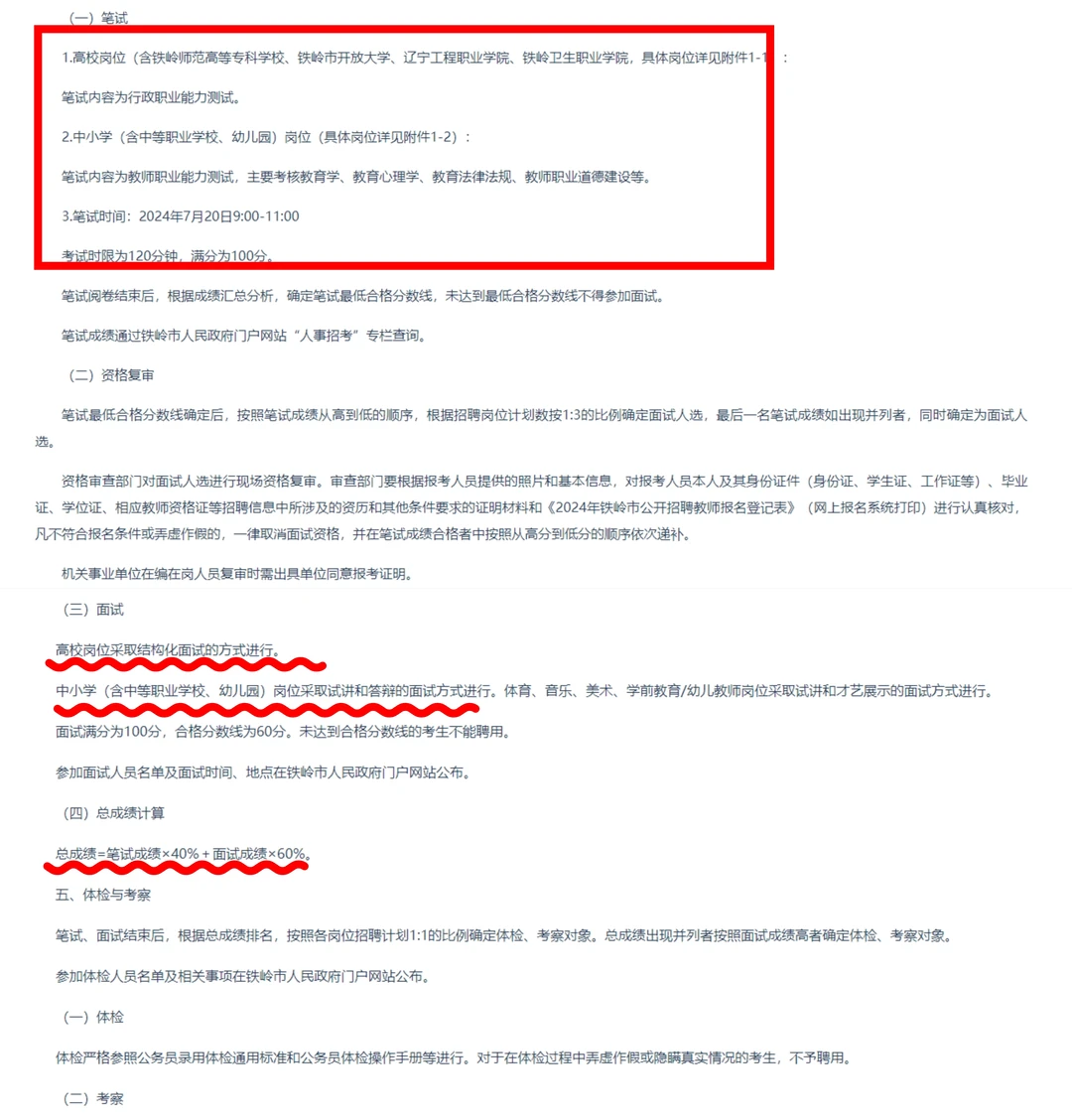 2024年铁岭市公开教师269人公告
