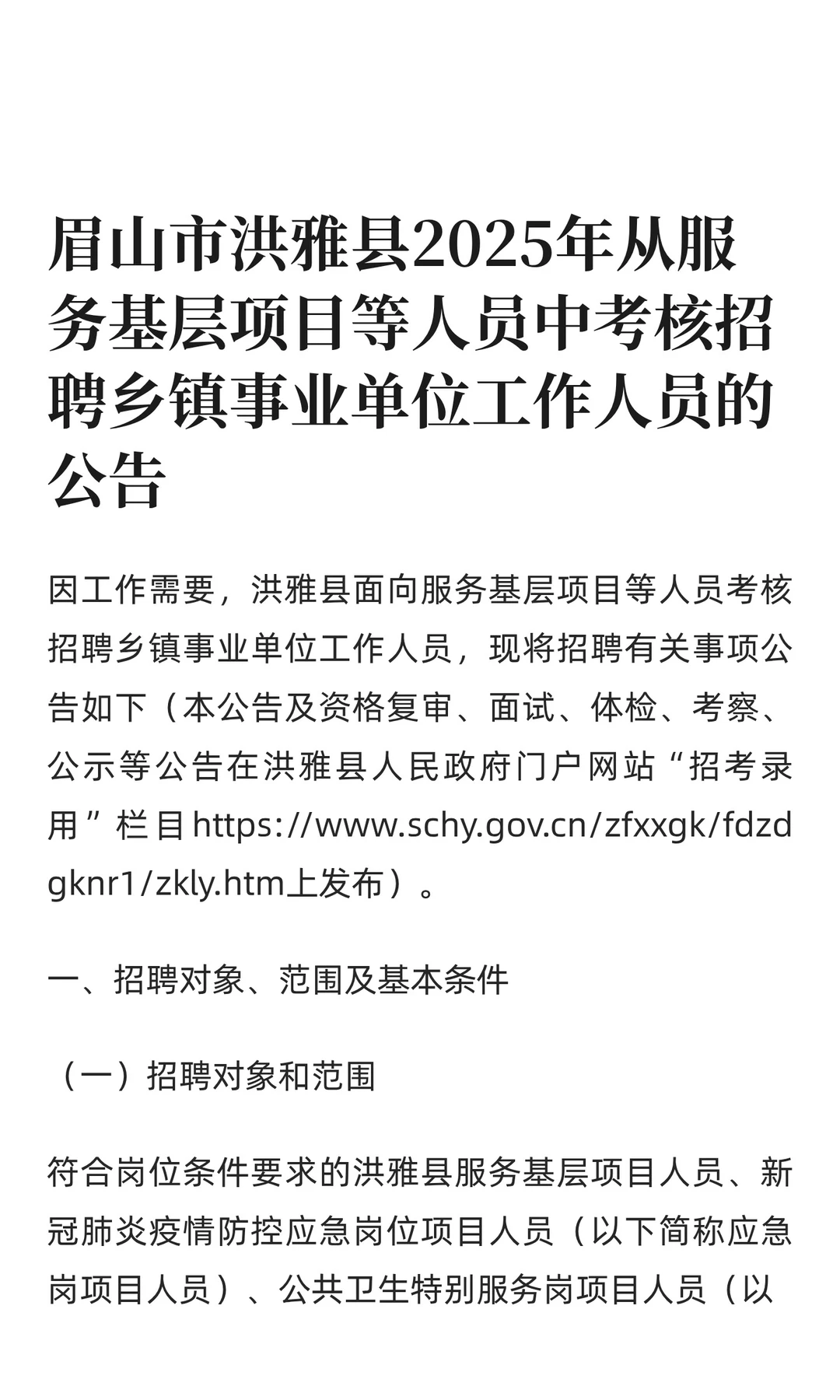 眉山市洪雅县2025年从服务基层项目等人员中