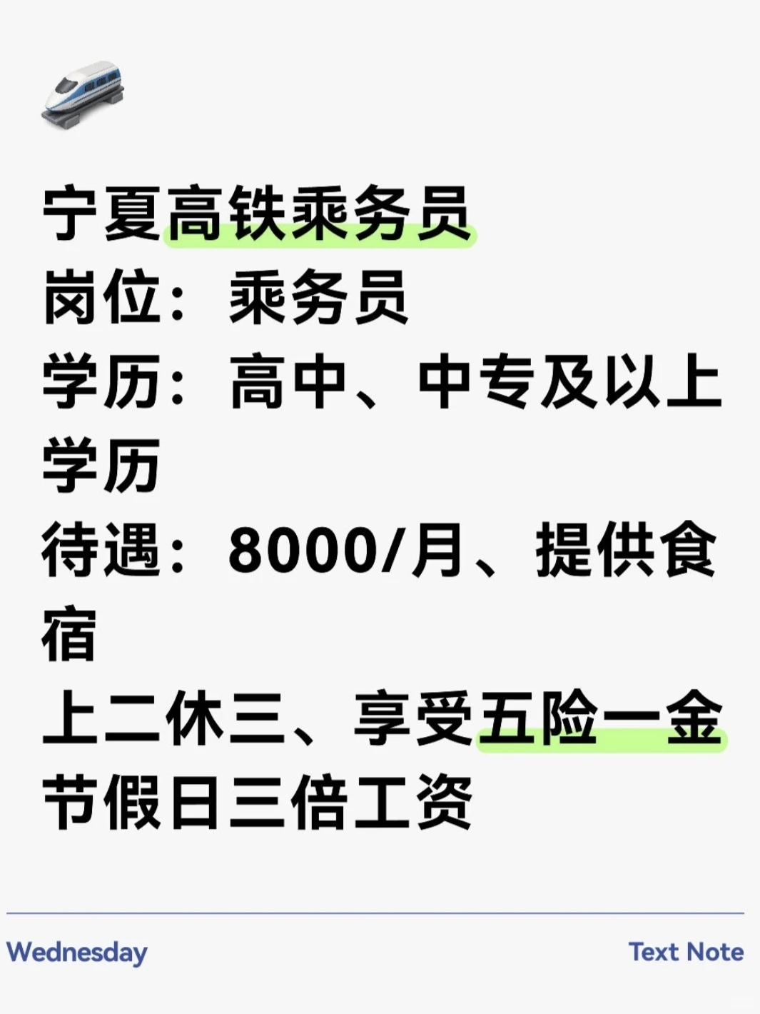 宁夏的宝子们，高铁乘务员，稳定 