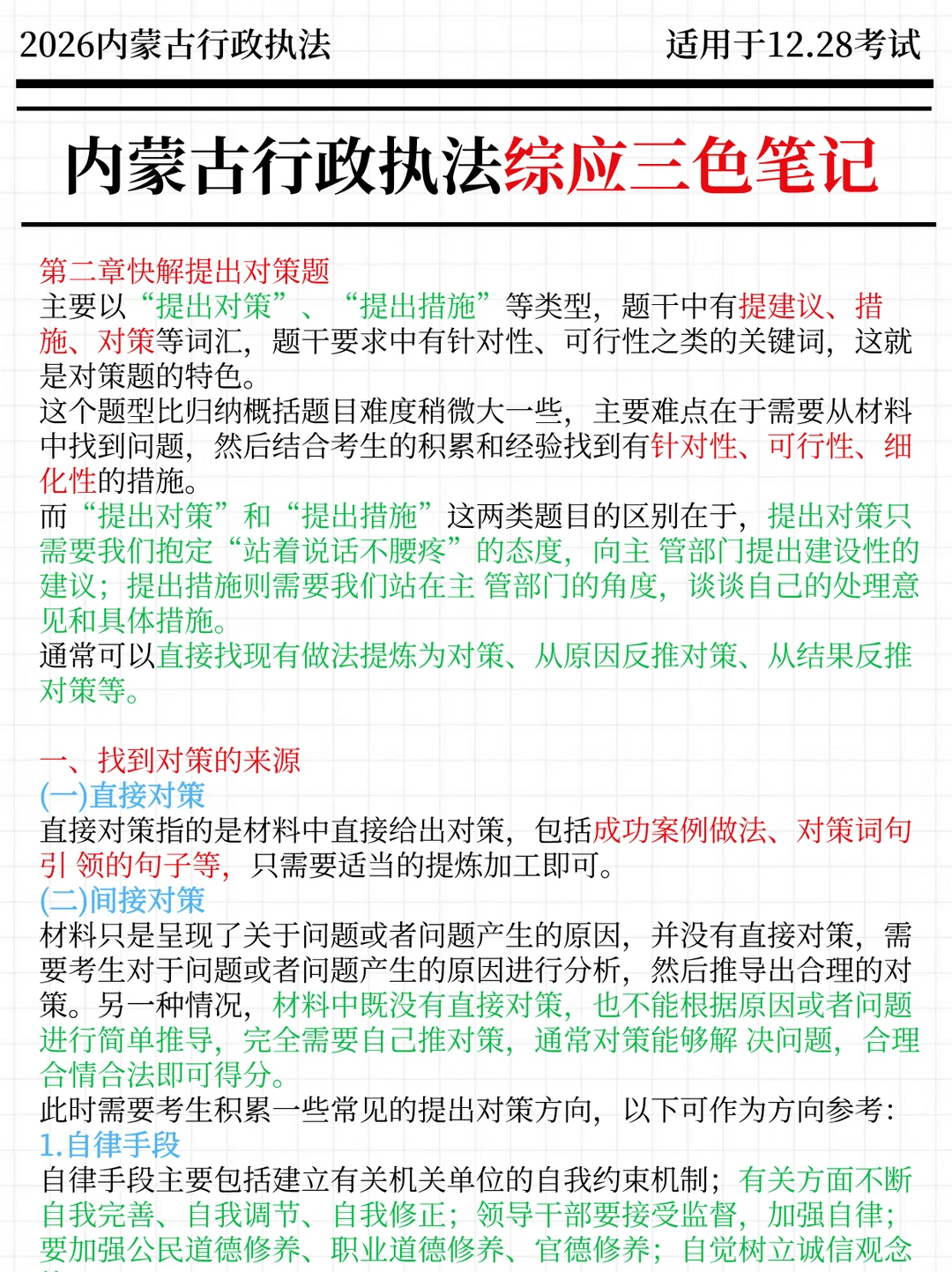 强调一下，12.28去参加内蒙古行政执法的人