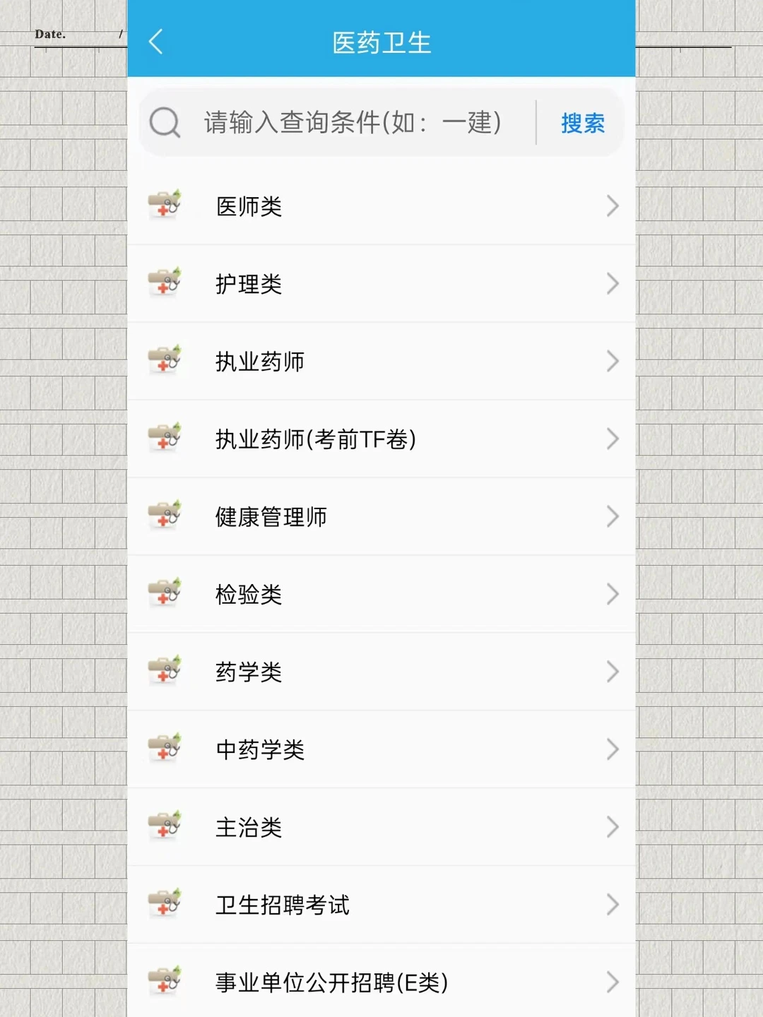 邯郸医院招聘护士考什么内容？多亏这app！