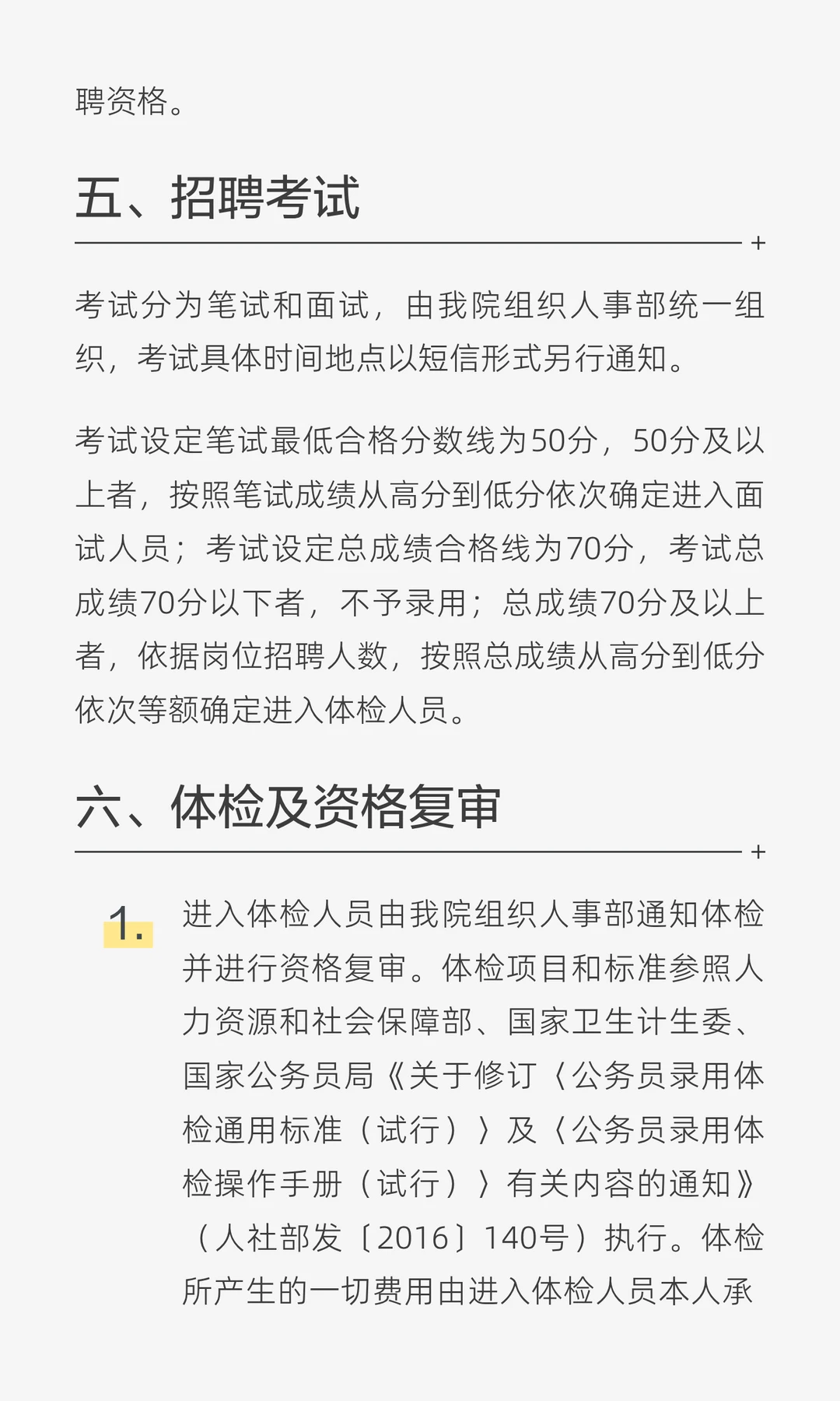 【招31名】成都市第六人民医院2025年12月编