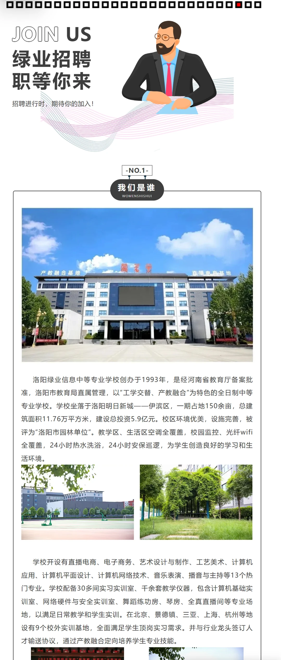 洛阳绿业信息中等专业学校招聘教师49人