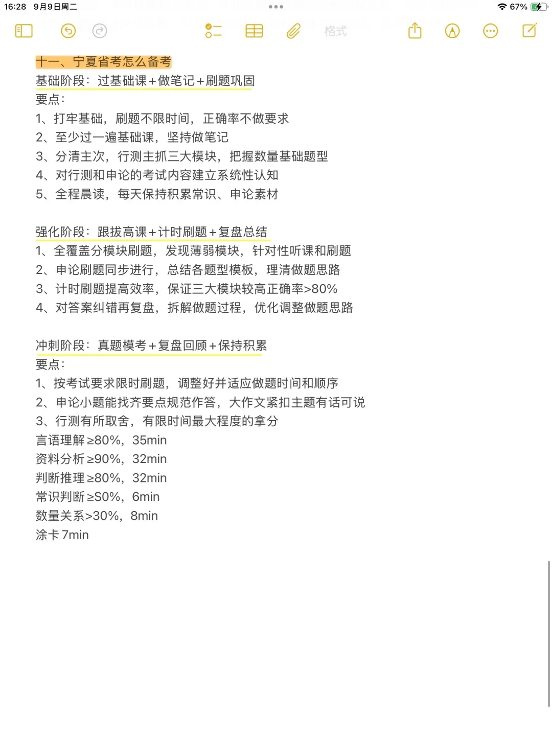 给大家普及一下宁夏省考上岸需要达到的强度