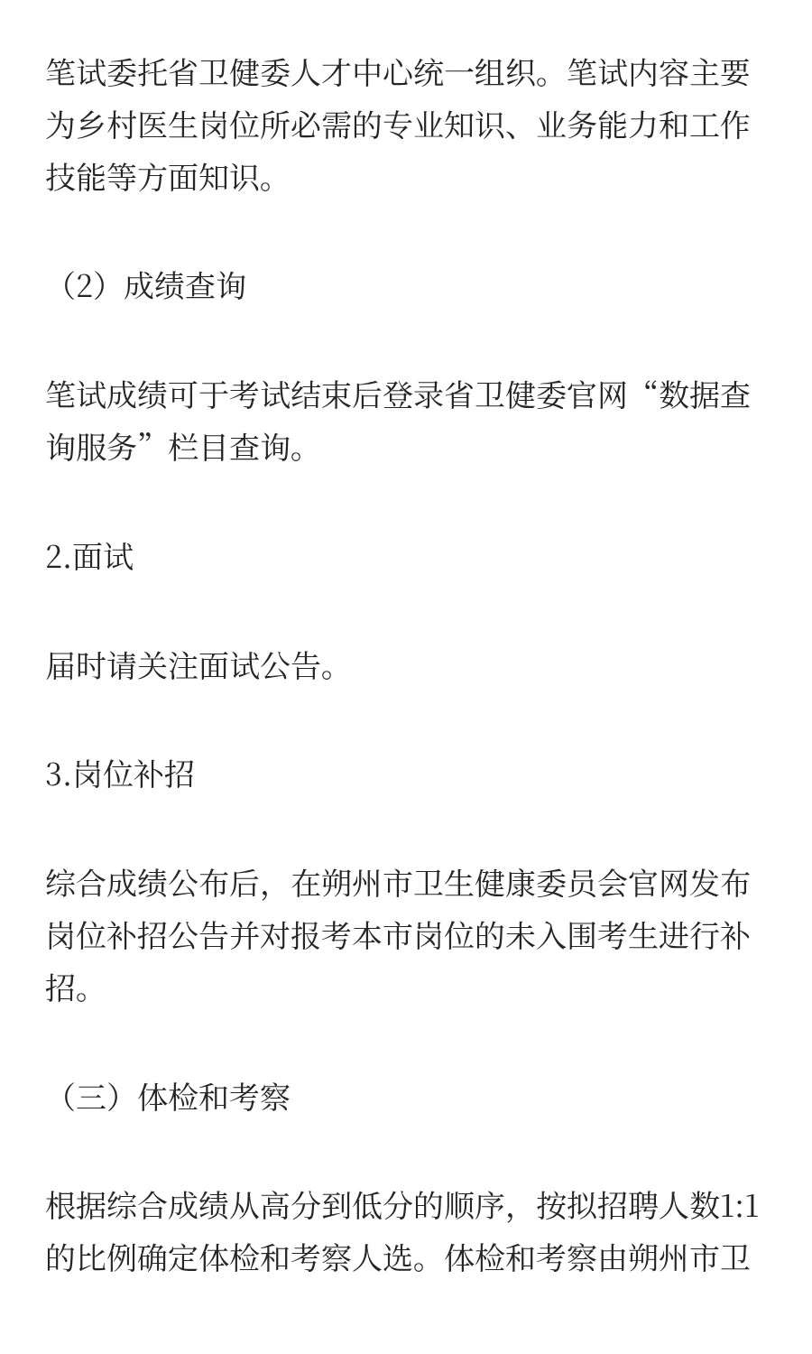 朔州市大学生乡村医生专项计划2025年公开招