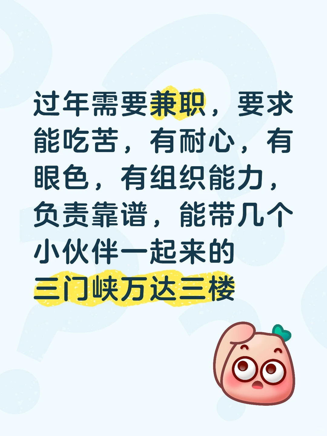 三门峡过年兼职