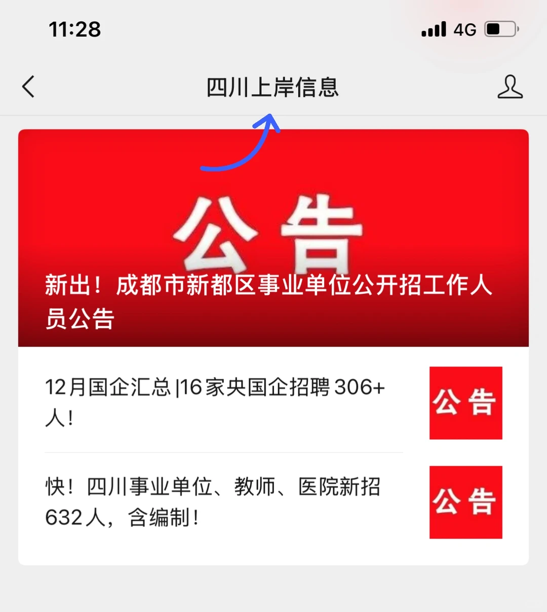 新出！成都市新都区事业单位公开招工作人员