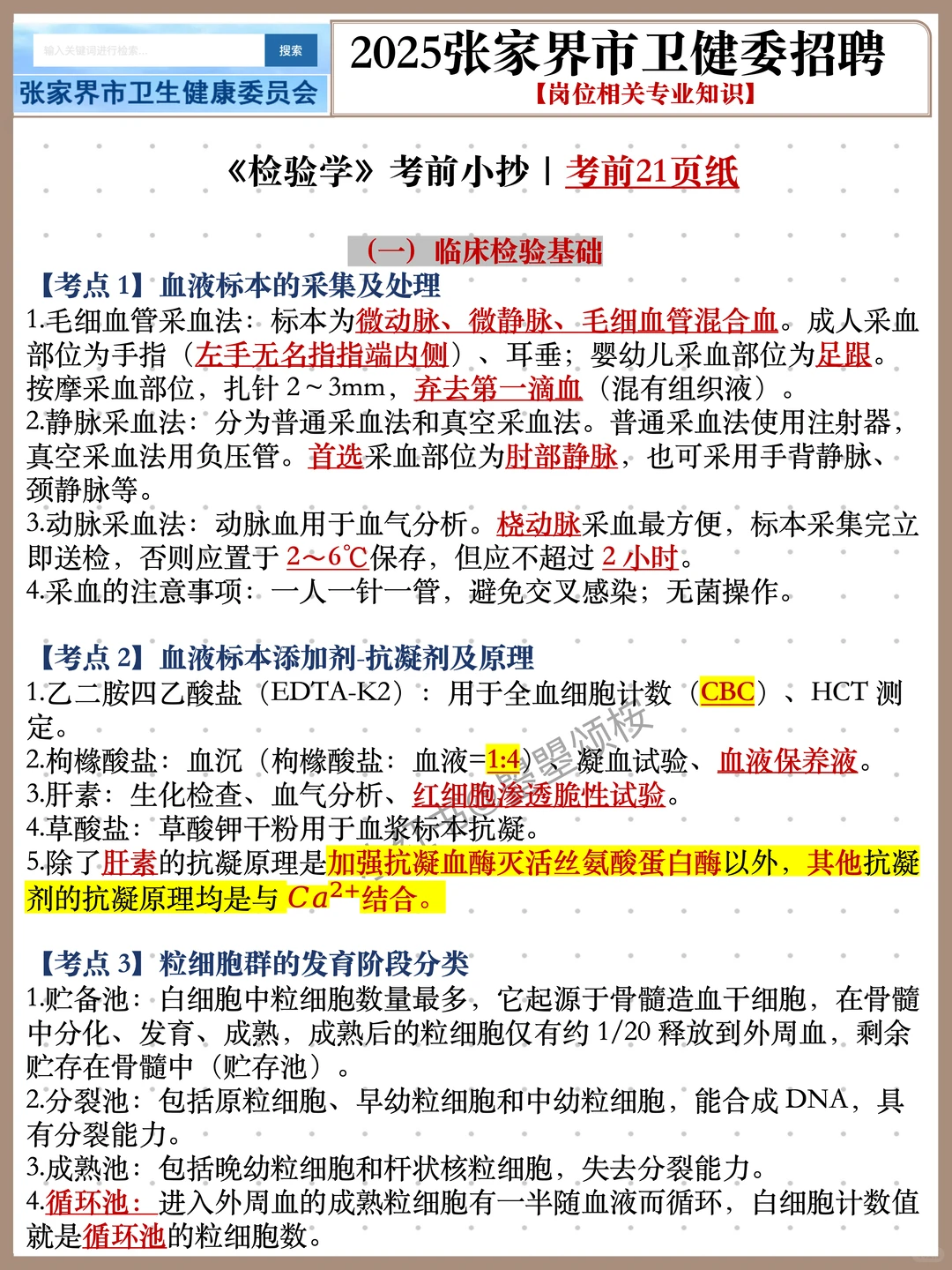 再提醒一下，张家界市卫健局报名不上心的人